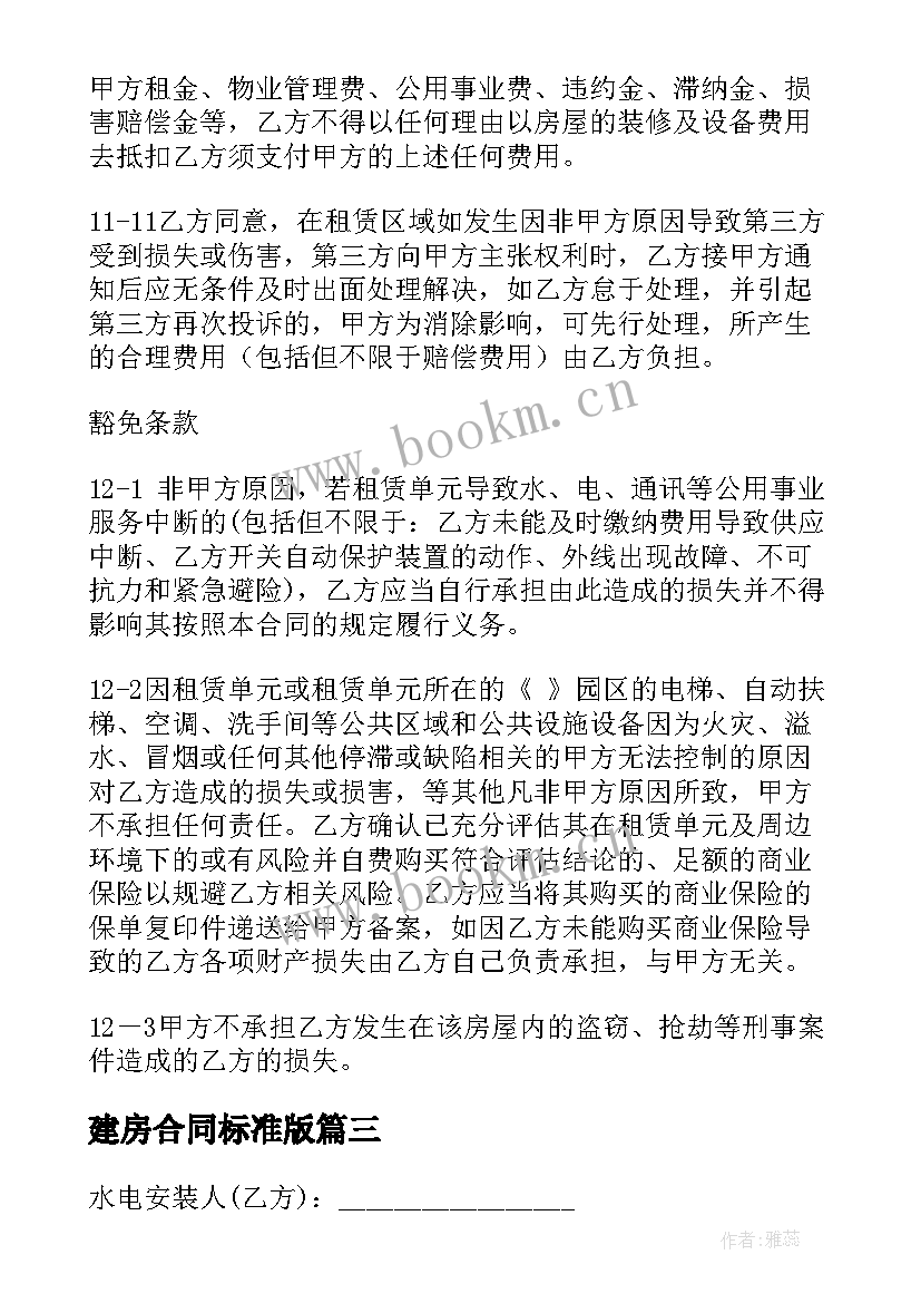 建房合同标准版 农村建房合同(优质8篇)