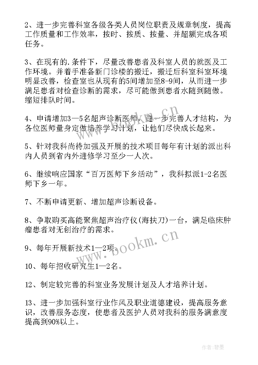 最新超声科前台工作计划 前台工作计划(通用8篇)