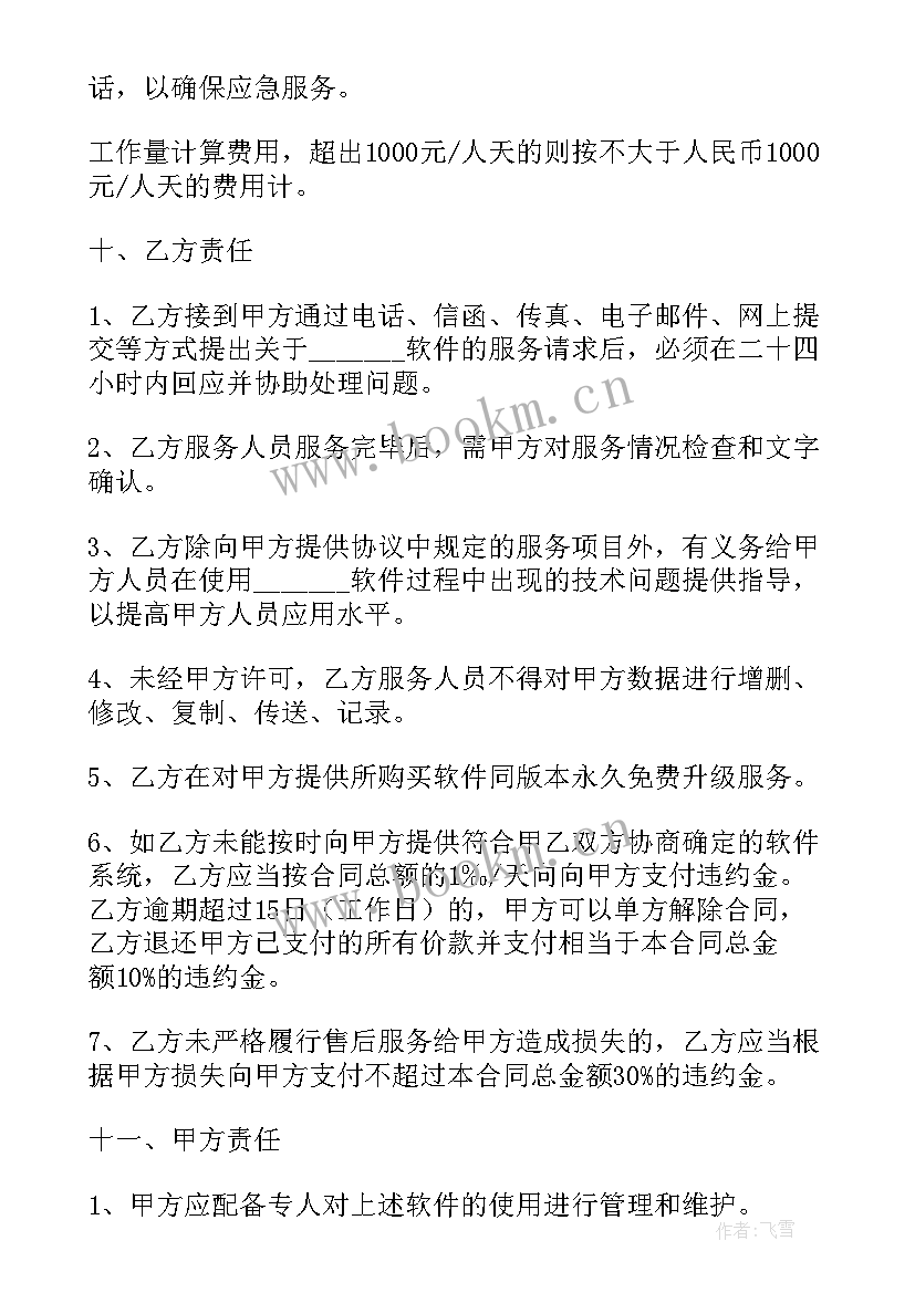 最新污水运输合同简单 粮食买卖合同(优秀8篇)