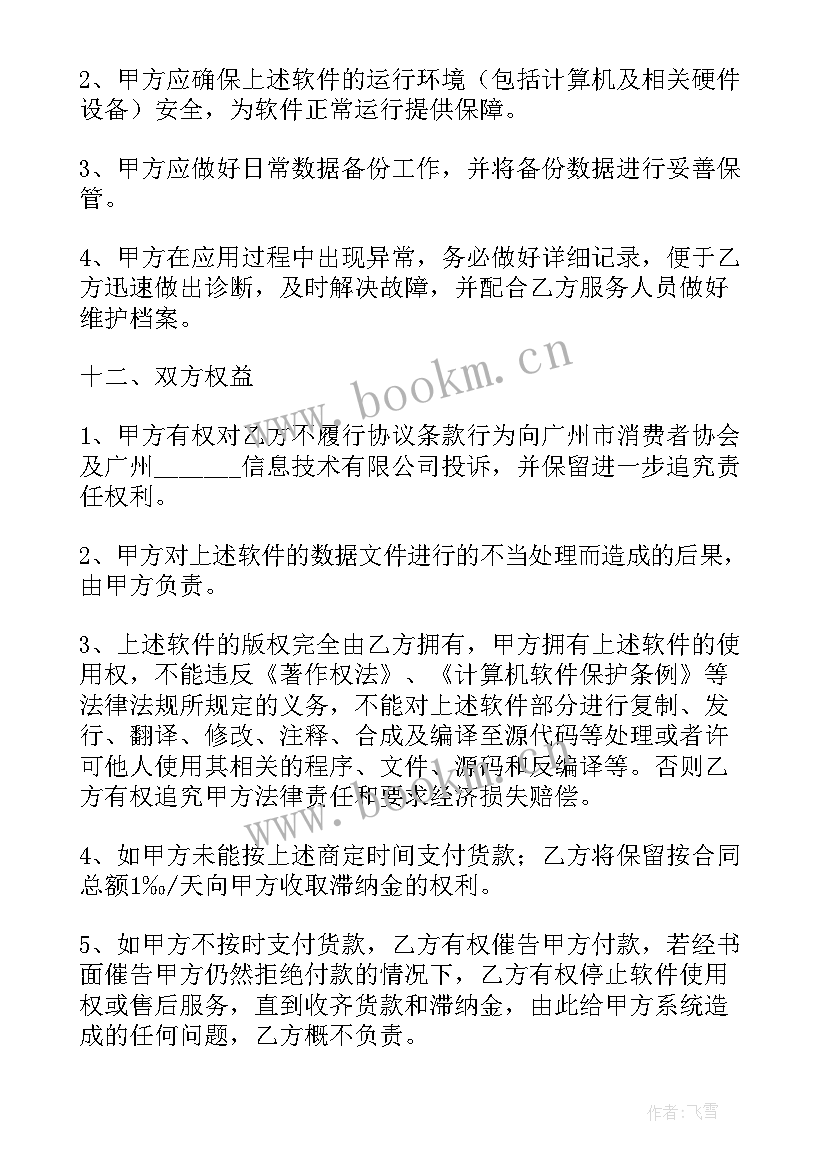 最新污水运输合同简单 粮食买卖合同(优秀8篇)