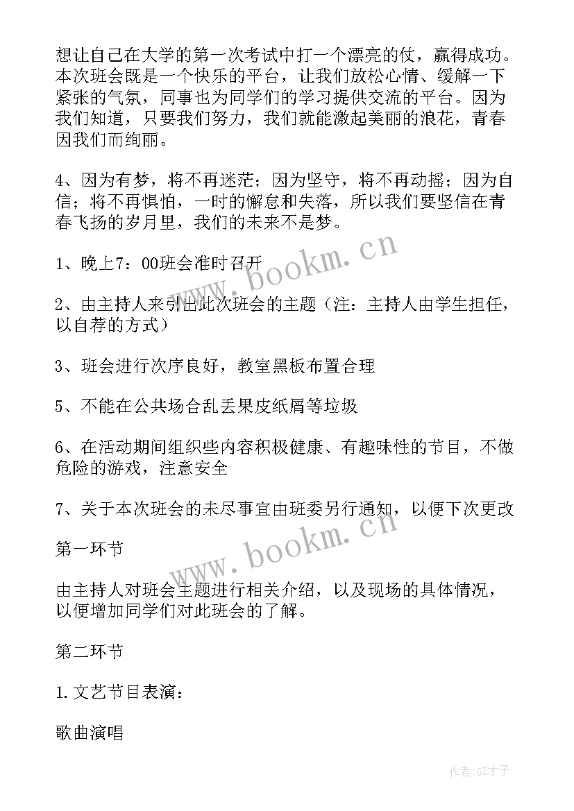 2023年青春正义班会总结 青春班会策划书(汇总10篇)