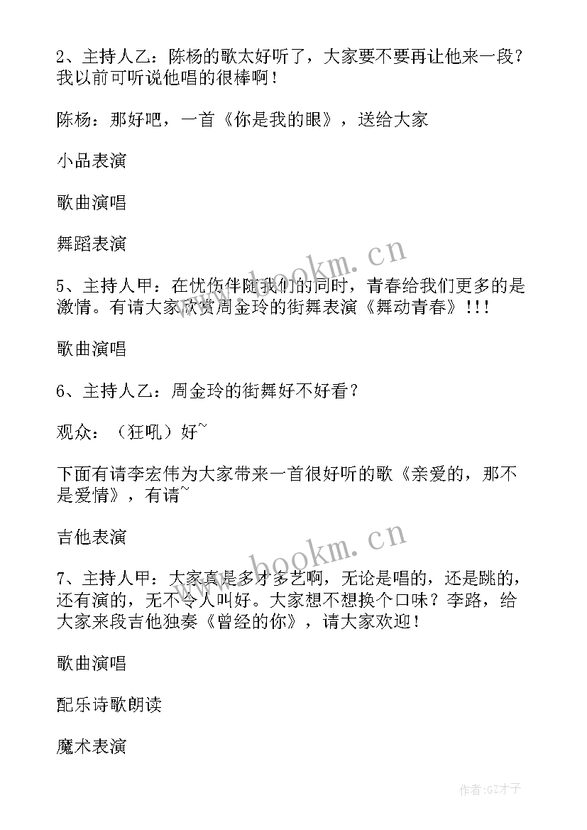 2023年青春正义班会总结 青春班会策划书(汇总10篇)