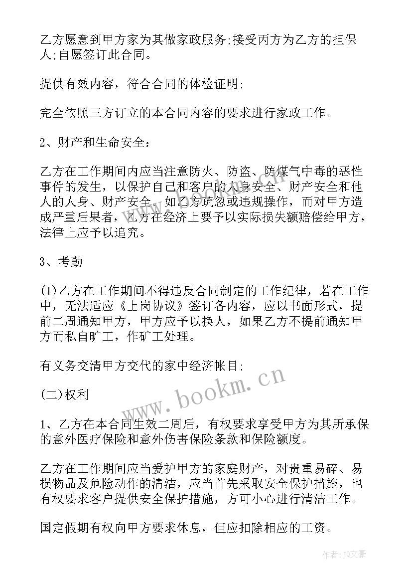 2023年香港雇佣合约样本 保姆雇佣合同(通用7篇)