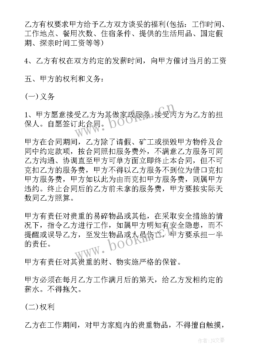 2023年香港雇佣合约样本 保姆雇佣合同(通用7篇)