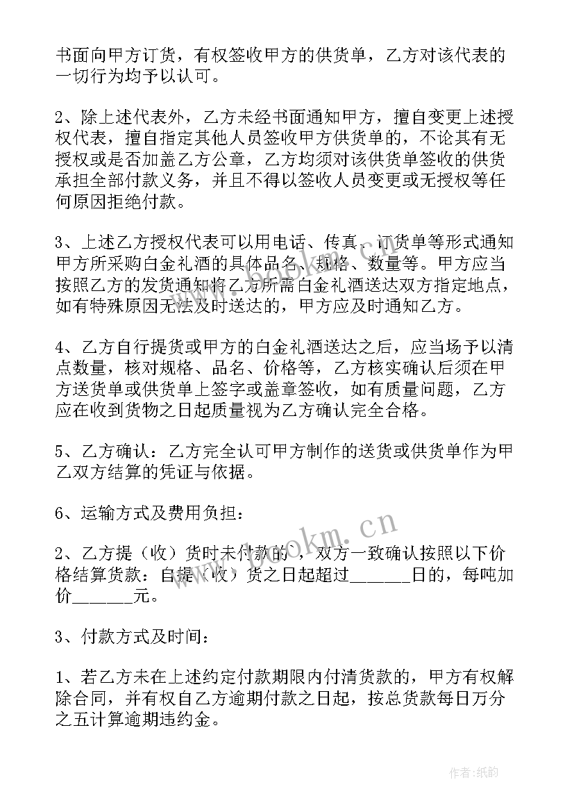 最新沙石买卖合同 酒类买卖合同(精选6篇)