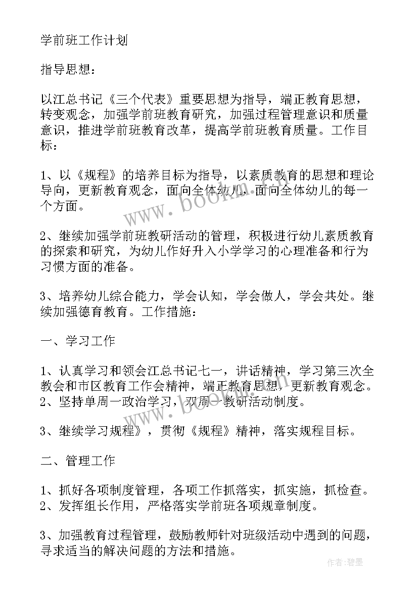 最新单位月工作计划表内容 月工作计划表(优质7篇)