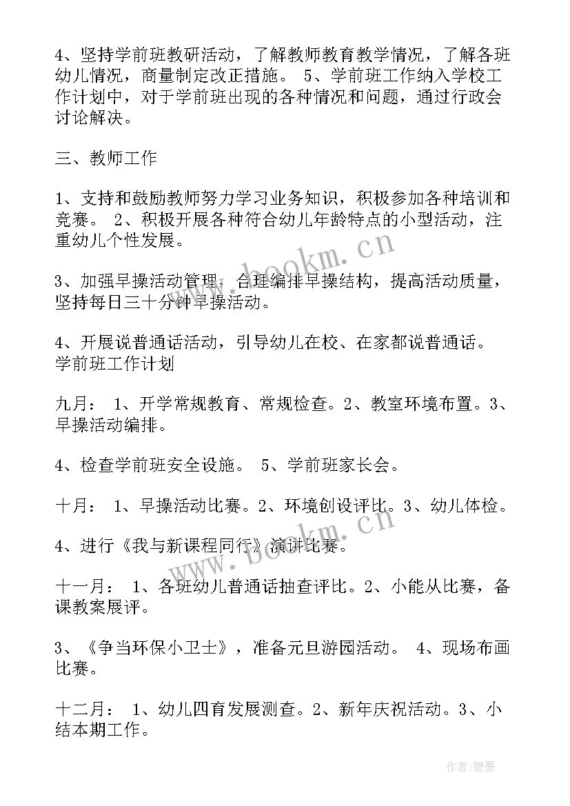 最新单位月工作计划表内容 月工作计划表(优质7篇)