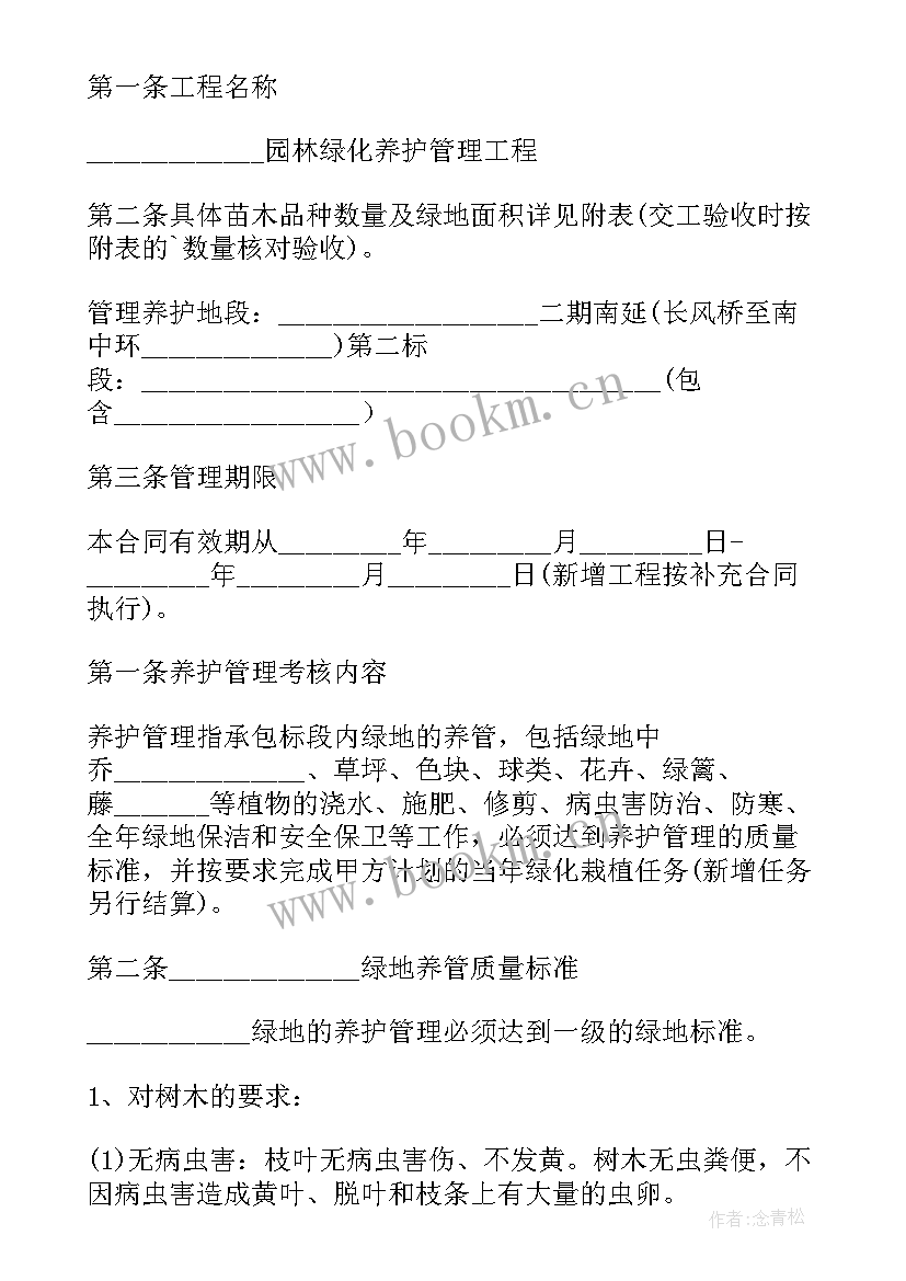 花木养护合同(实用5篇)