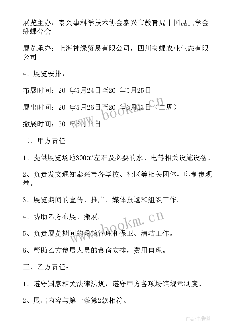 2023年展厅验收合同(通用7篇)