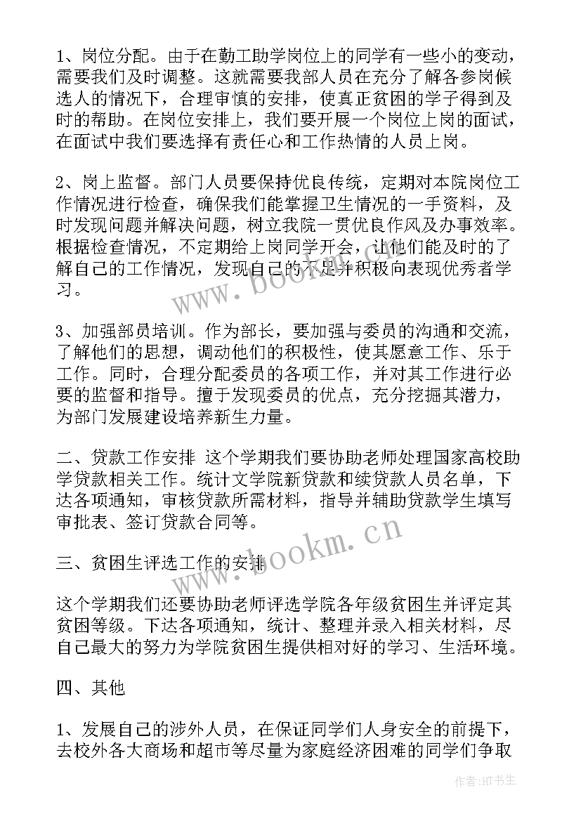 最新项目组组员工作计划(精选5篇)