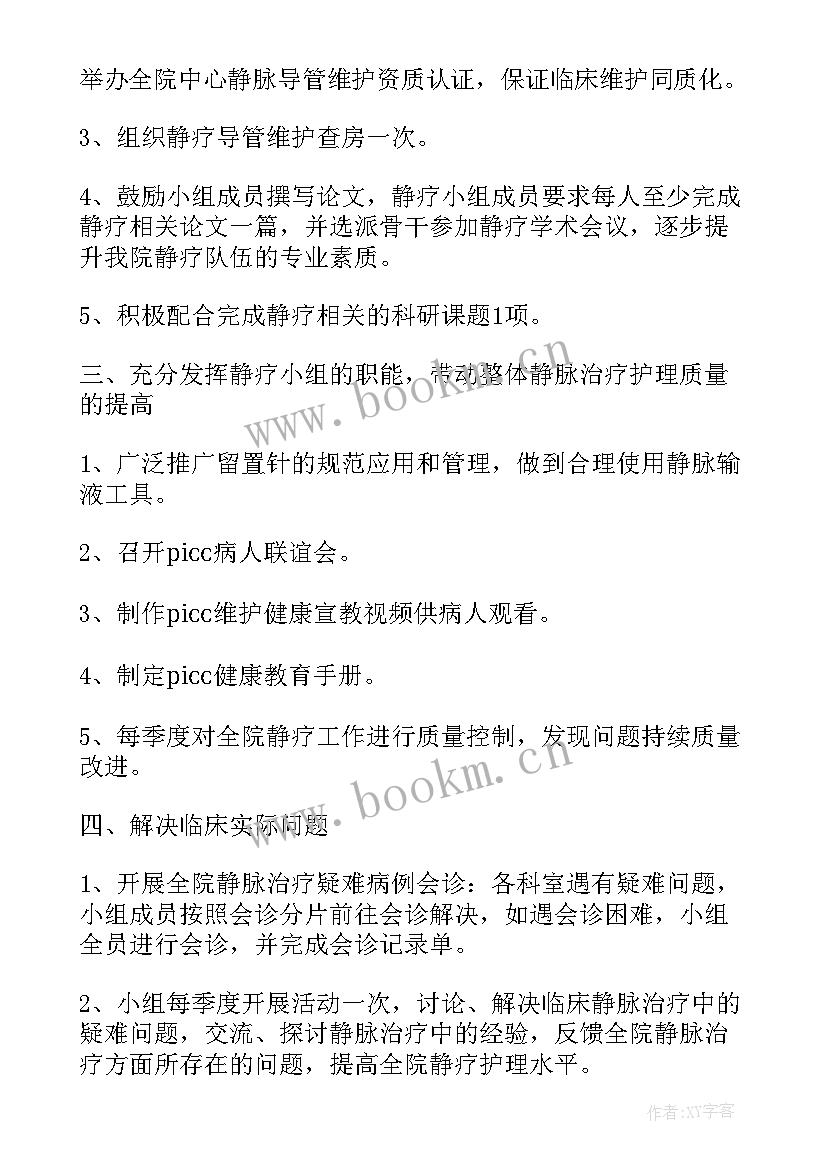 最新门诊护理质控工作计划 护理静疗质控工作计划(优秀5篇)