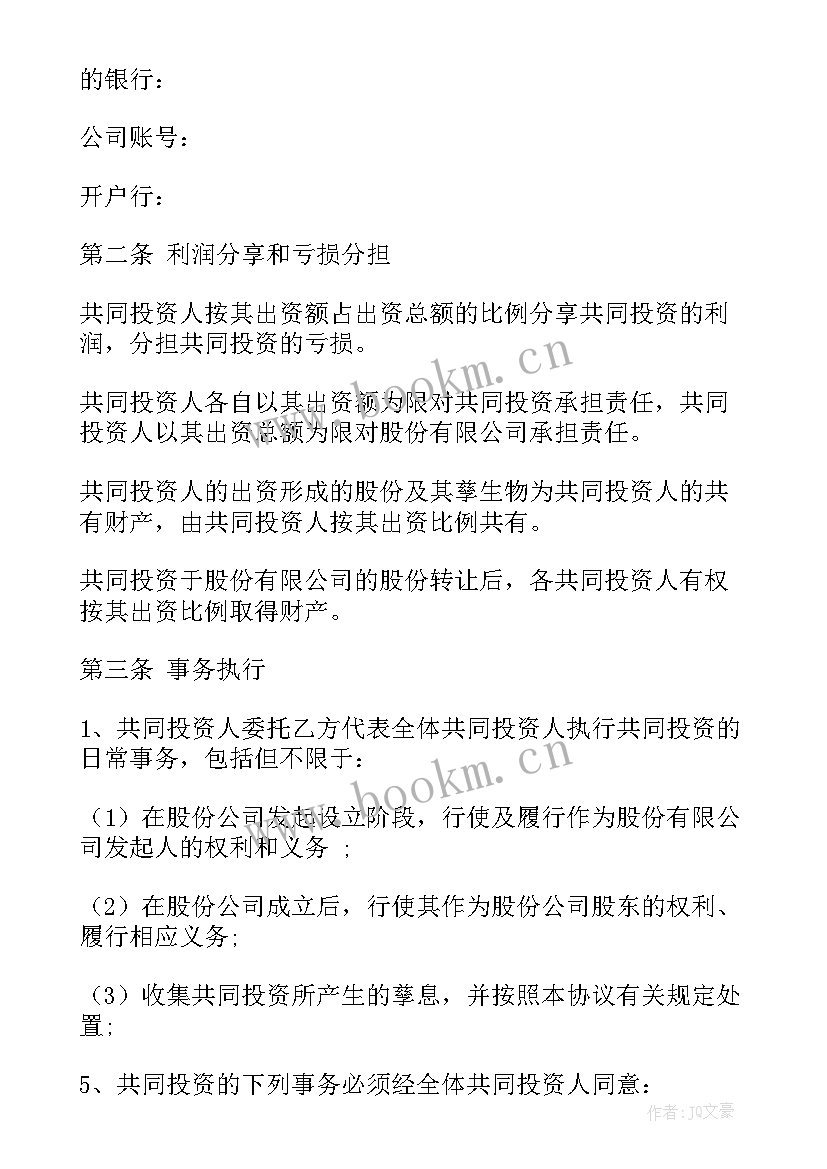 2023年技术入股协议(模板9篇)