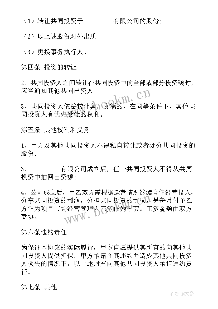 2023年技术入股协议(模板9篇)