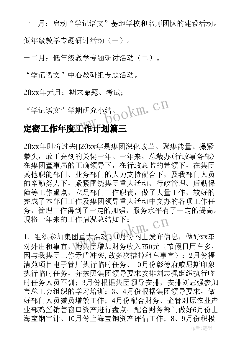 2023年定密工作年度工作计划(优秀10篇)