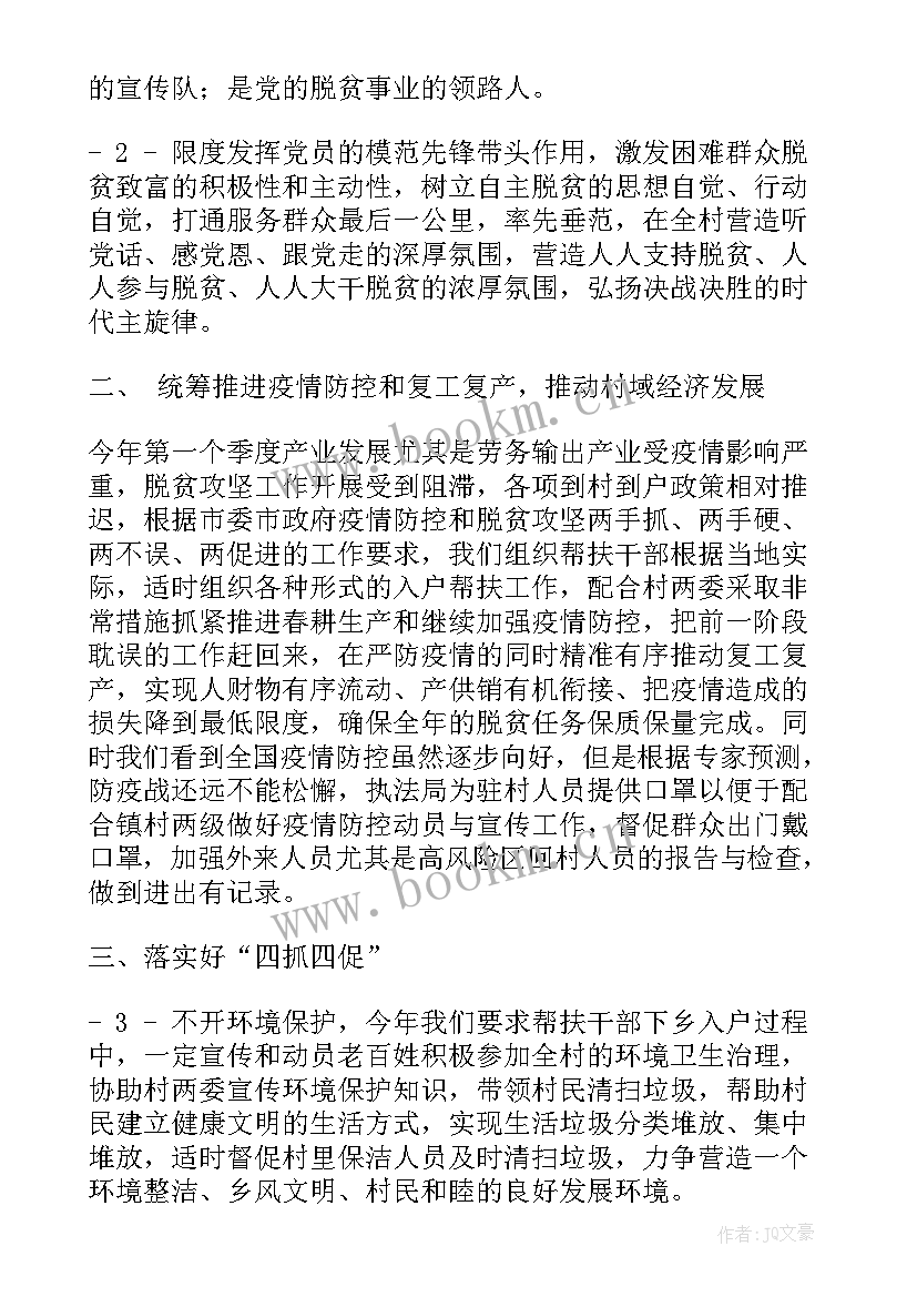 最新帮扶单位对帮扶村的帮扶计划(优质5篇)