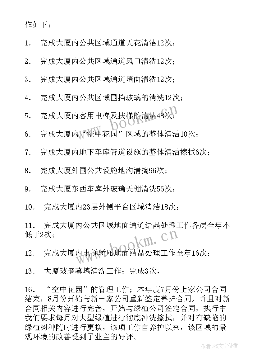 最新保洁周工作计划 保洁工作计划(精选7篇)