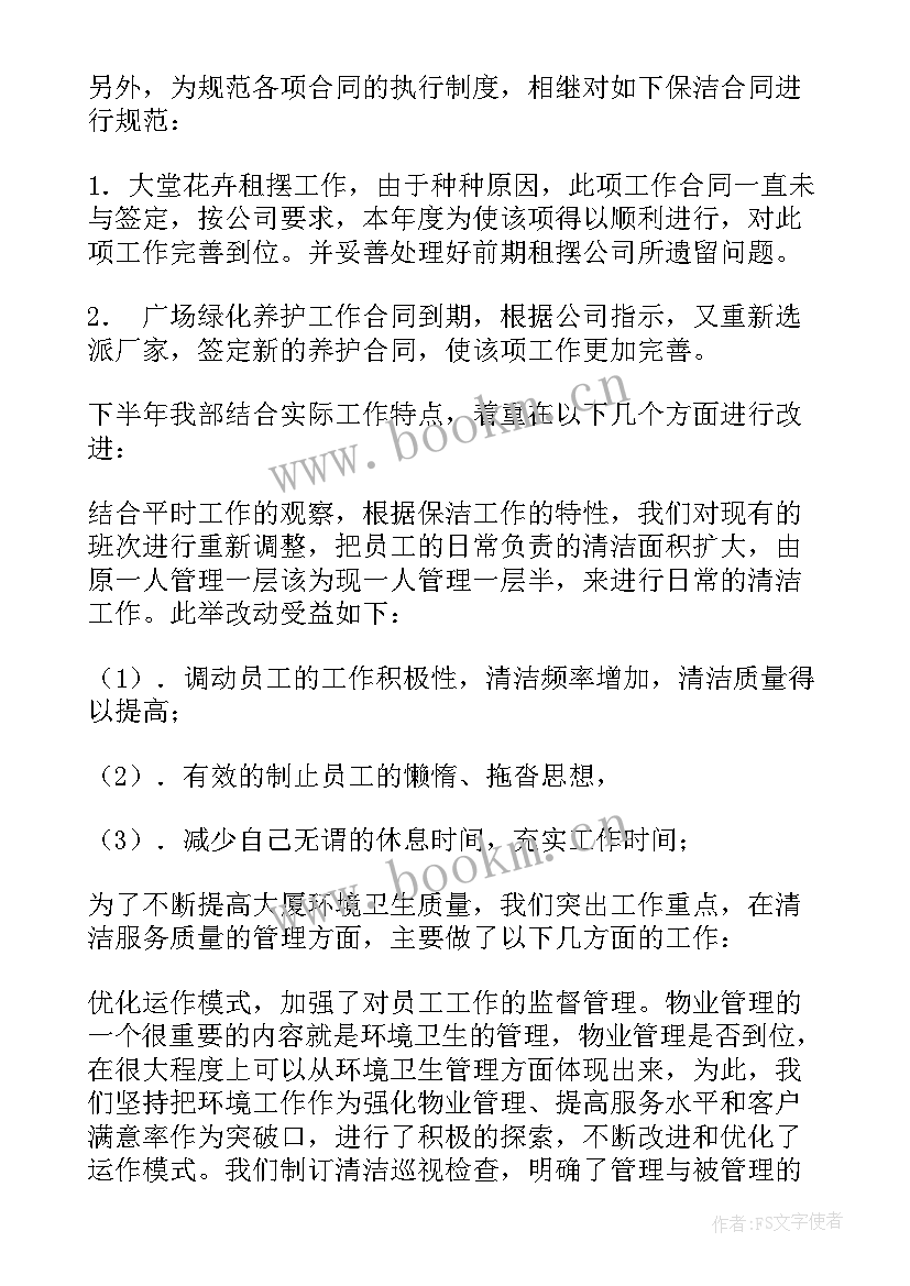 最新保洁周工作计划 保洁工作计划(精选7篇)