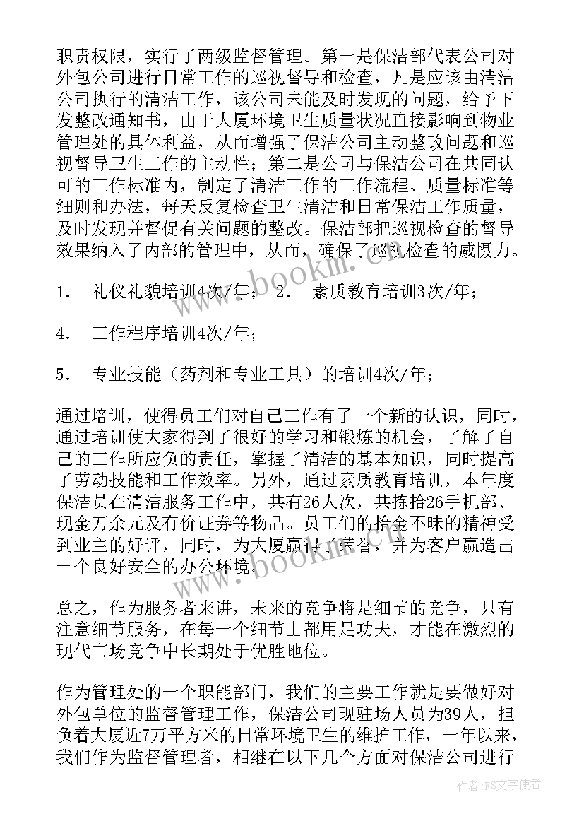 最新保洁周工作计划 保洁工作计划(精选7篇)