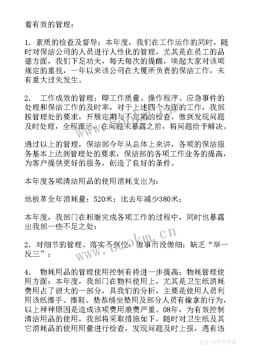 最新保洁周工作计划 保洁工作计划(精选7篇)