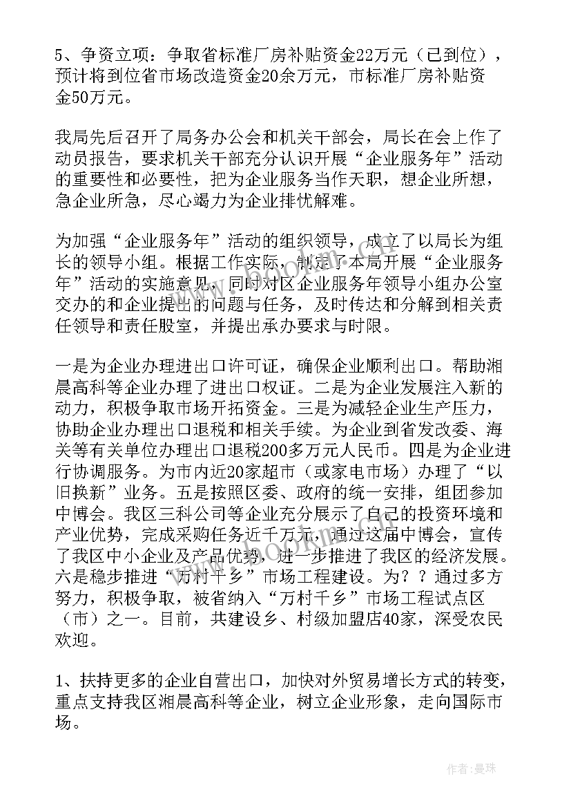 企业服务工作计划及建议(优质5篇)