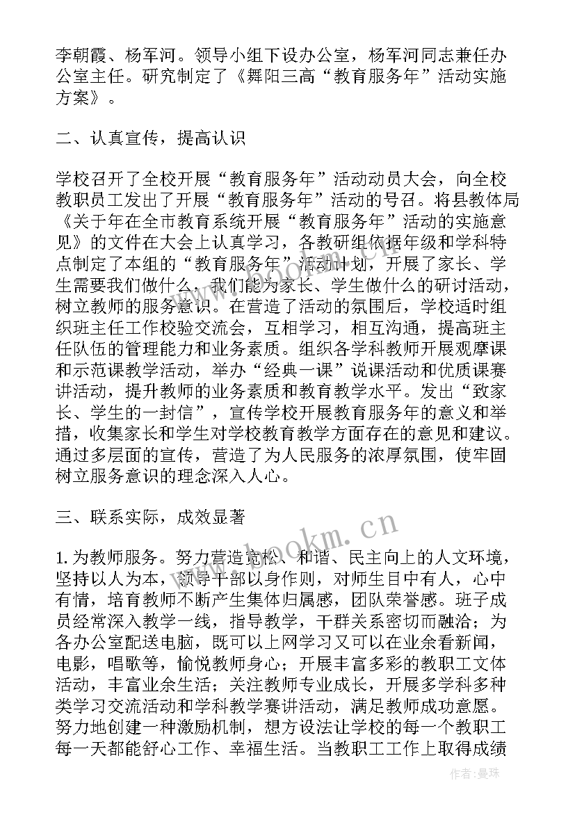 企业服务工作计划及建议(优质5篇)