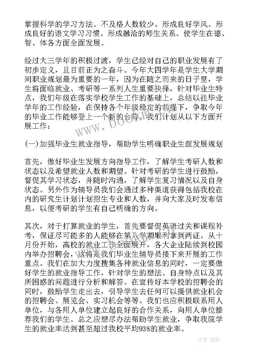 最新教师工作计划(实用7篇)