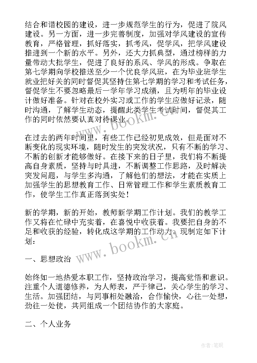 最新教师工作计划(实用7篇)