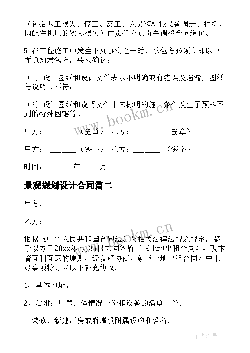 2023年景观规划设计合同(优质6篇)