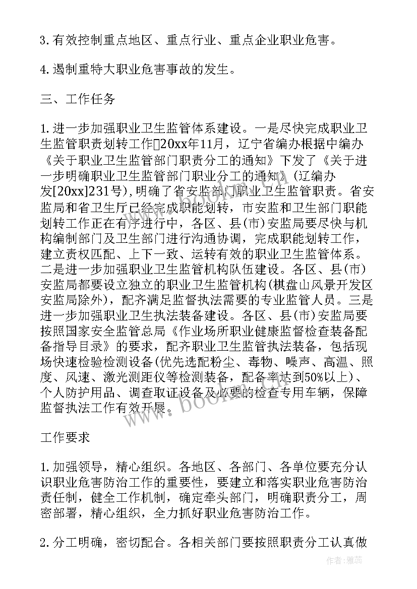 职业卫生工作计划表格 职业卫生工作计划(汇总5篇)