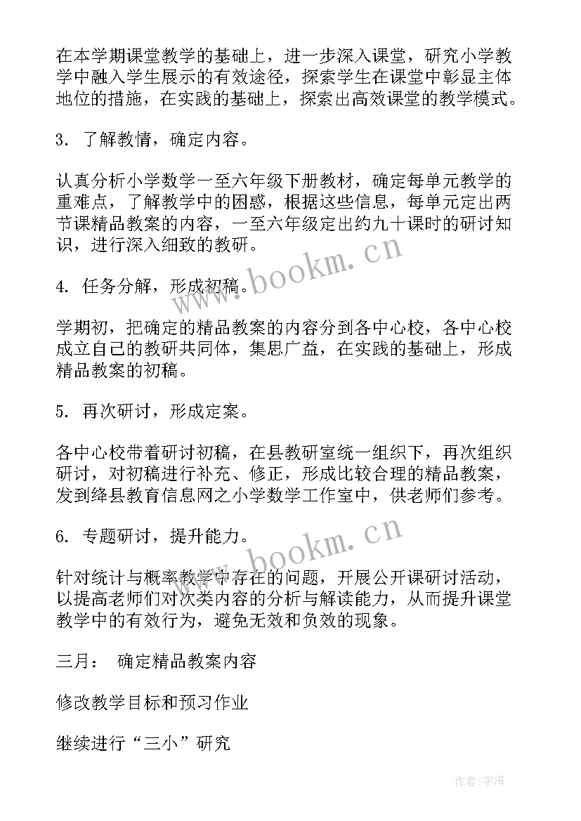 2023年小学秋季教育教学工作计划 小学教育工作计划(优质6篇)