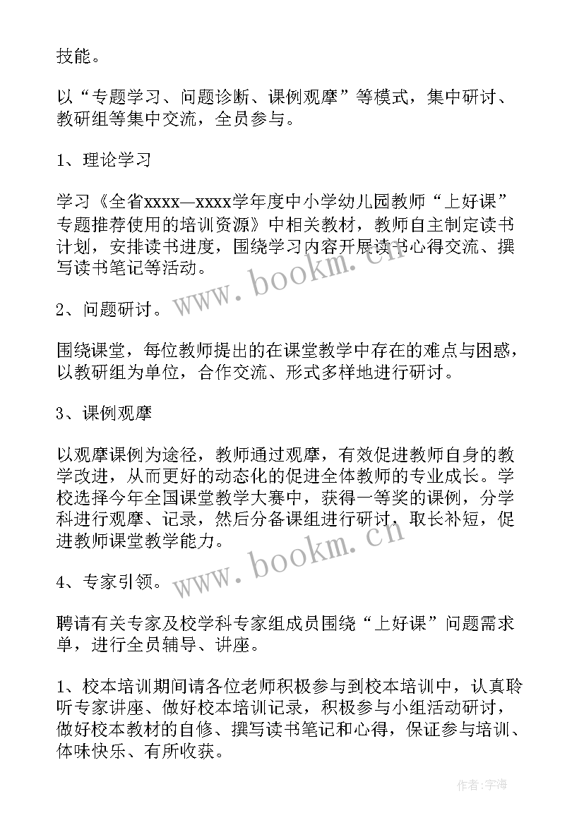 2023年小学秋季教育教学工作计划 小学教育工作计划(优质6篇)