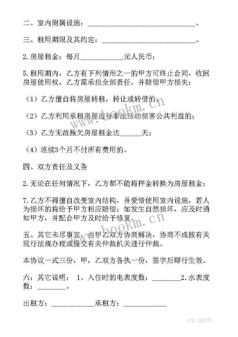 房屋出租委托代理合同(精选9篇)