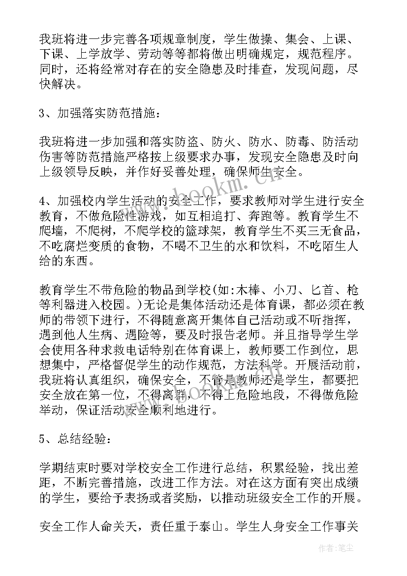 2023年安全工作计划表 小学五年级班级安全的工作计划(通用5篇)