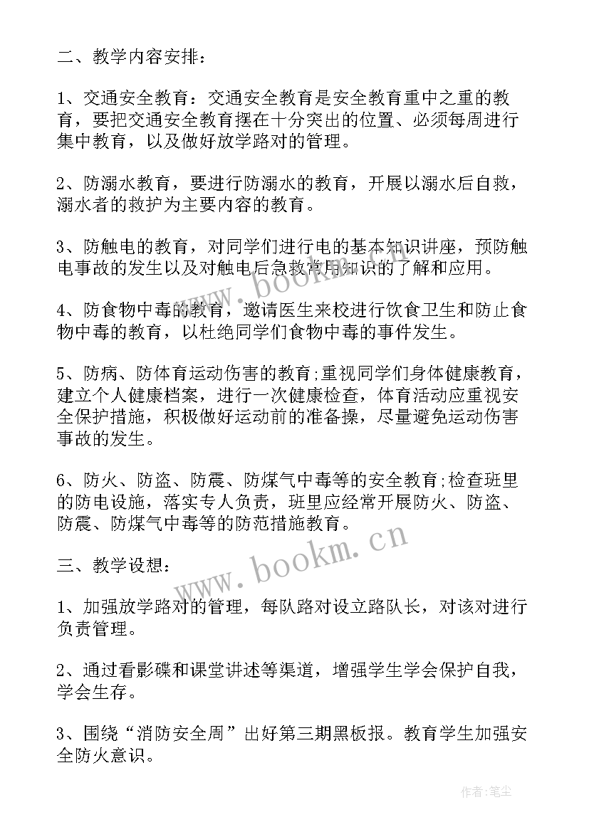 2023年安全工作计划表 小学五年级班级安全的工作计划(通用5篇)