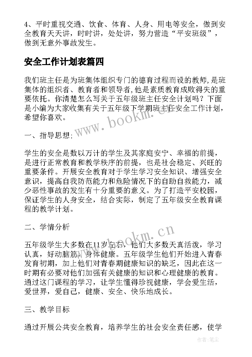 2023年安全工作计划表 小学五年级班级安全的工作计划(通用5篇)