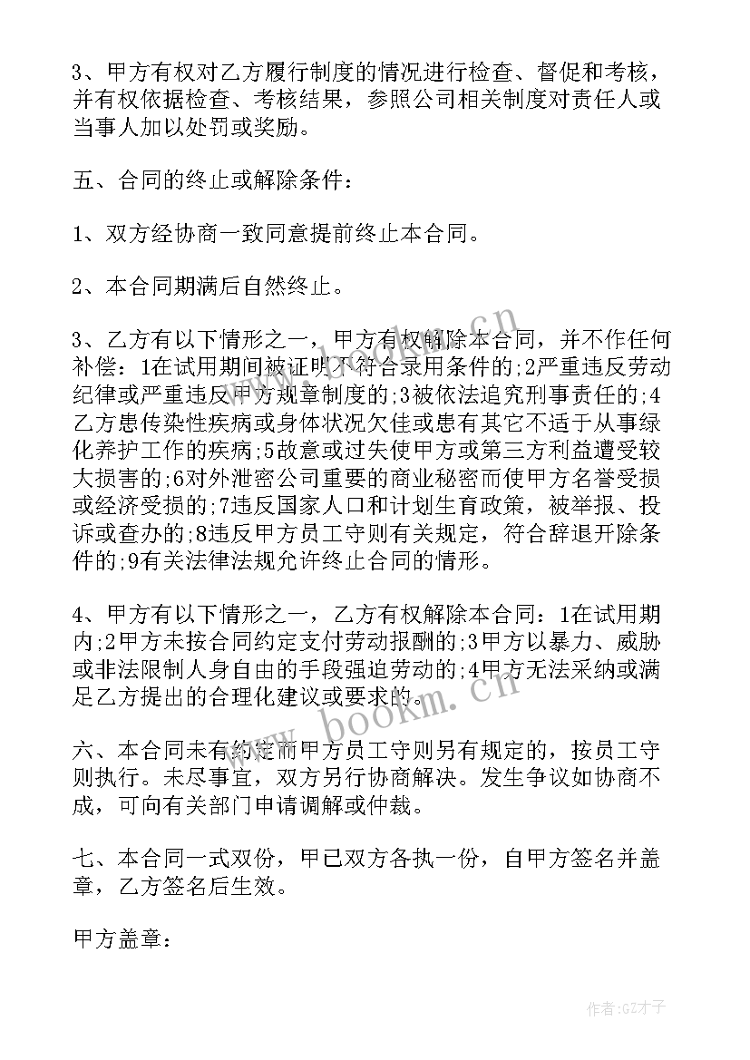 签订绿化服务合同(实用9篇)