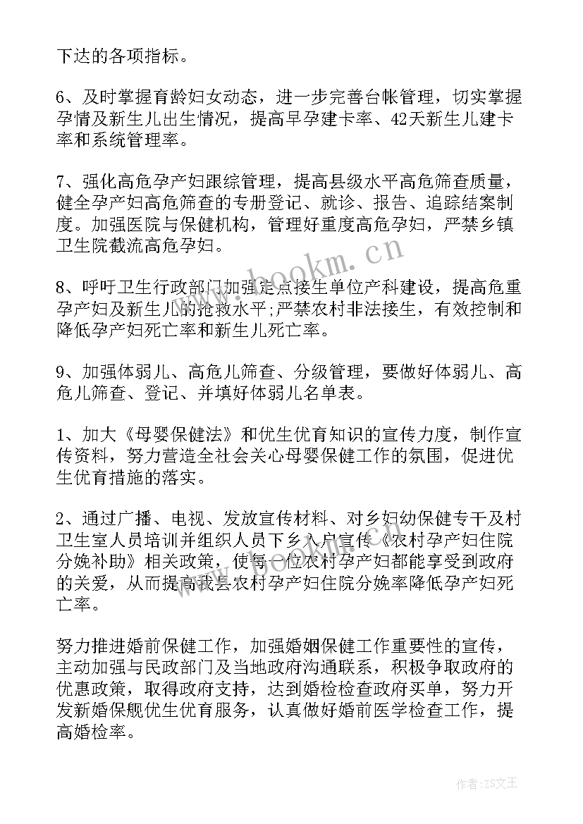 2023年妇幼工作计划(通用5篇)