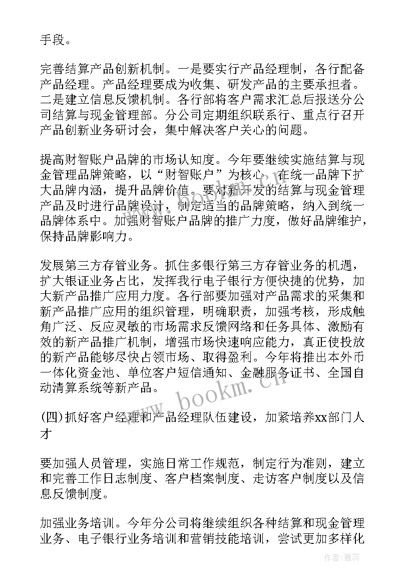 物业工作计划表格 年工作计划表格(模板7篇)