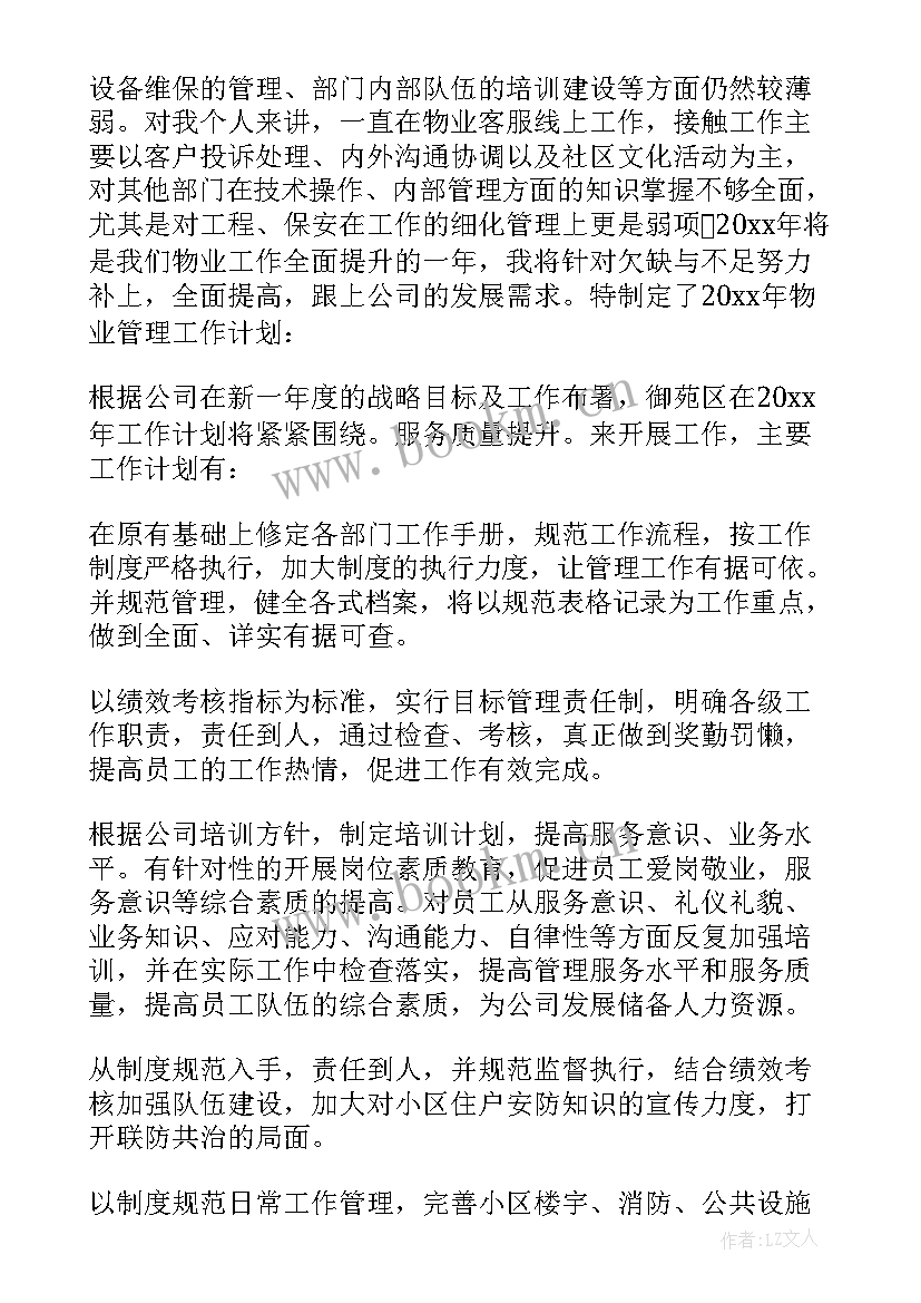 物业工作计划难点有哪些(模板8篇)