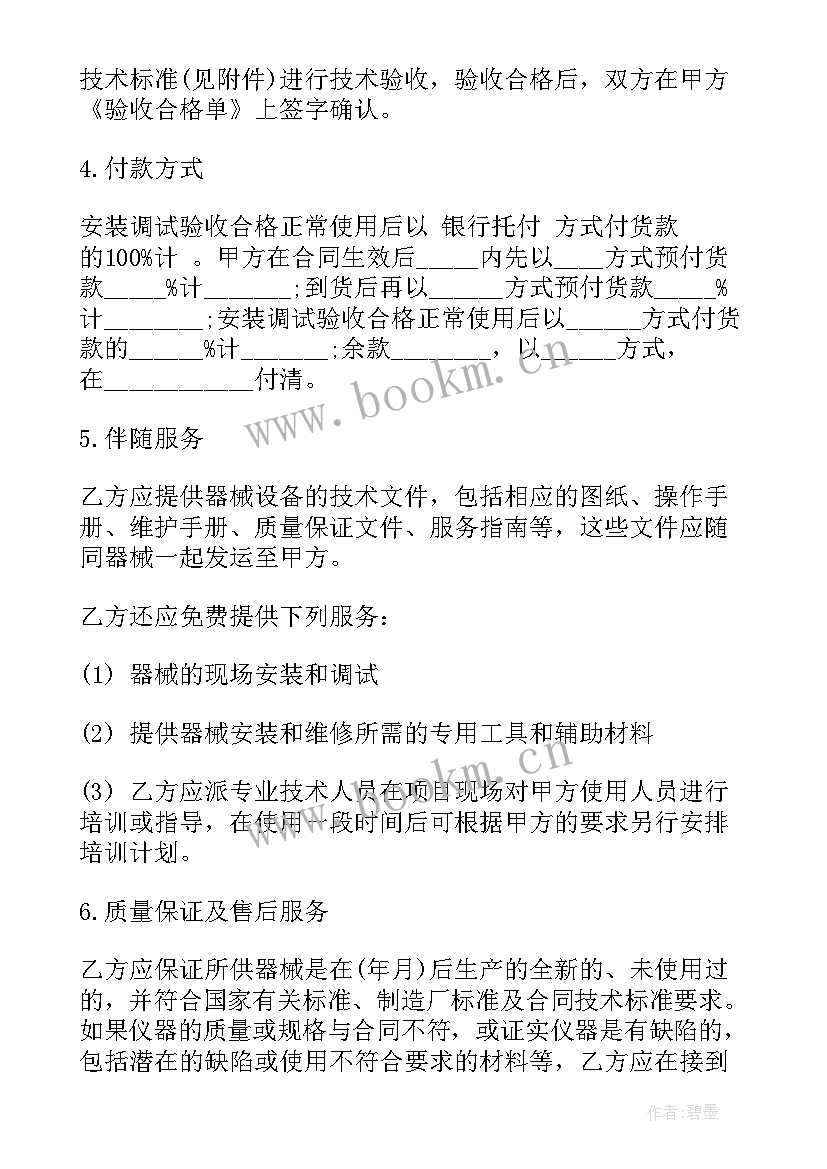 大额消费合同 仪器代购合同(通用10篇)