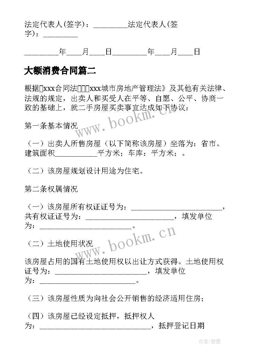 大额消费合同 仪器代购合同(通用10篇)