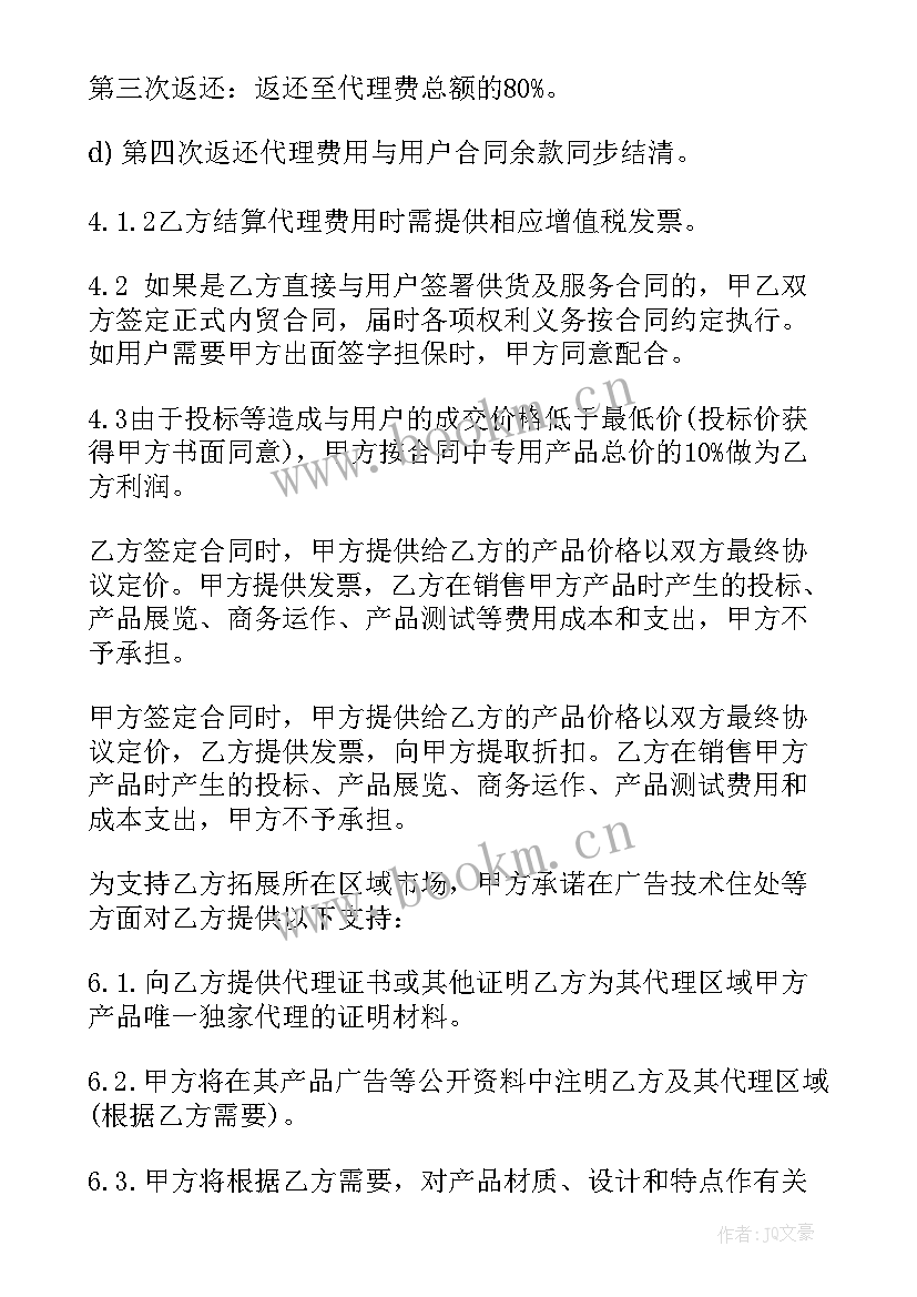 最新种草营销实战指南 产品品牌代理合同(优质10篇)