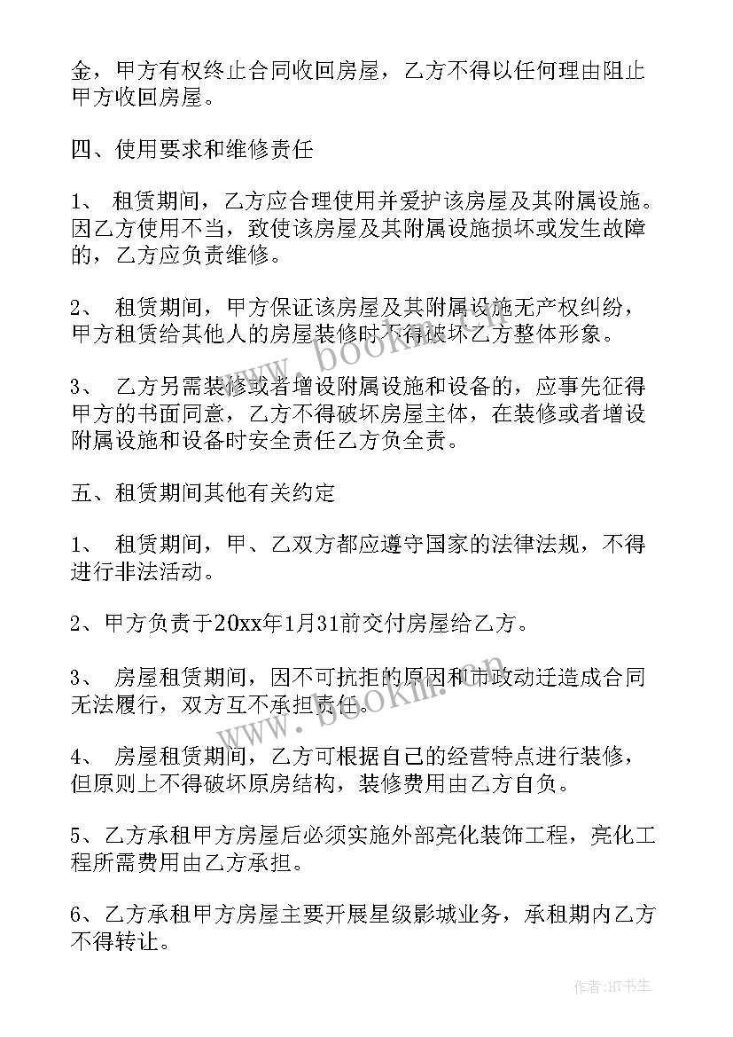 最新商铺租赁招标合同(模板6篇)