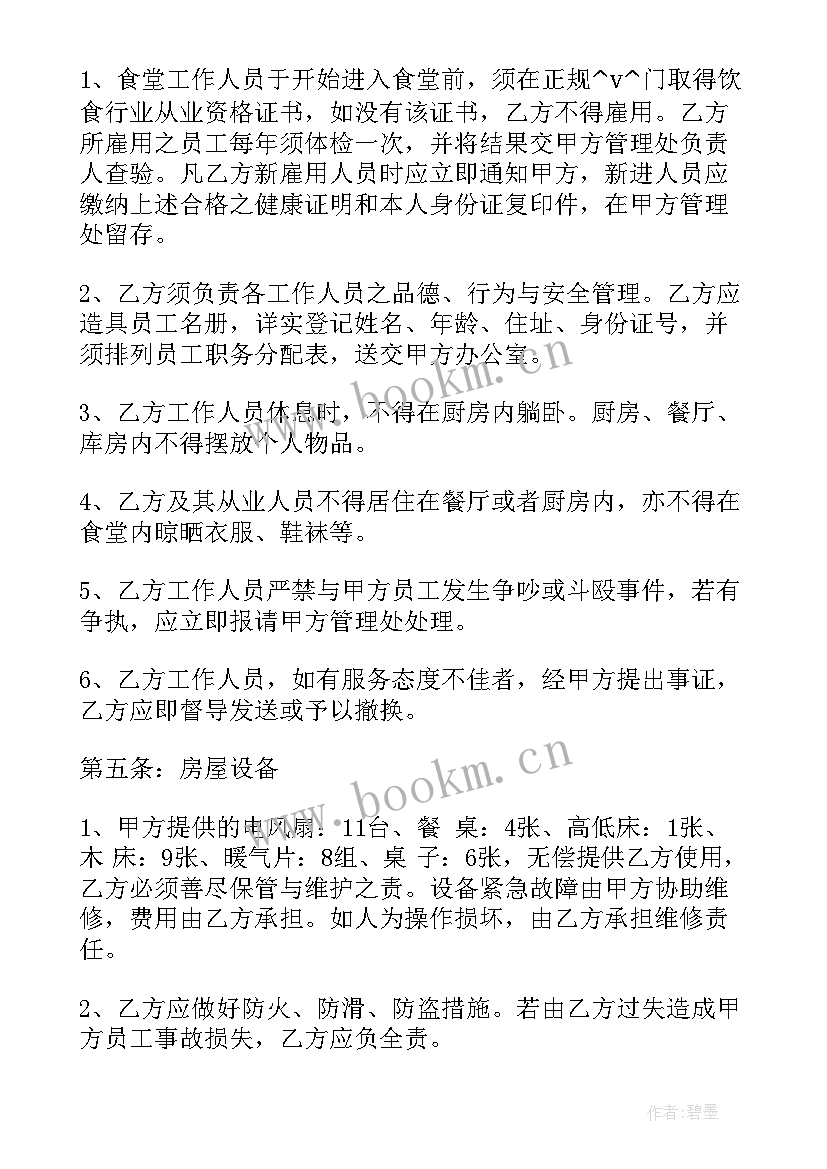 附属账户体系 食堂附加合同实用(实用5篇)