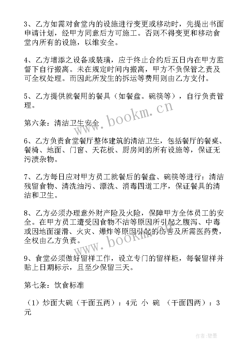 附属账户体系 食堂附加合同实用(实用5篇)