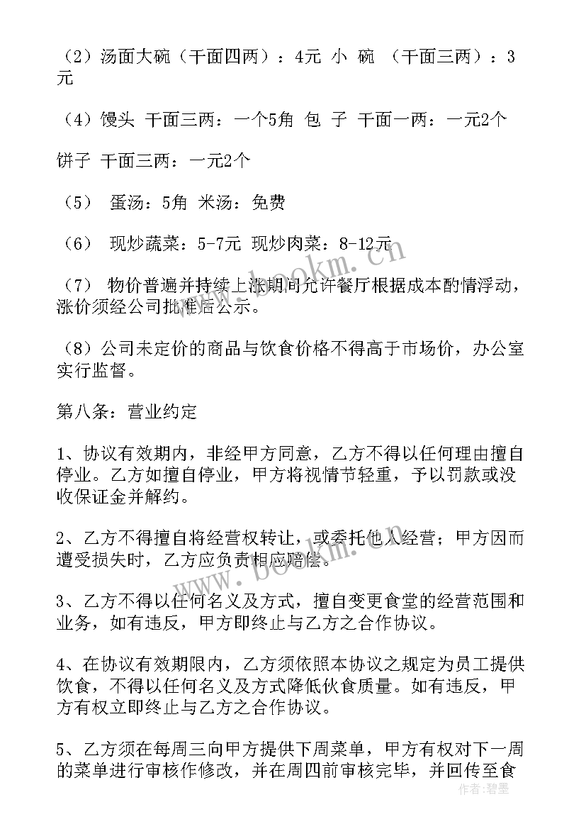 附属账户体系 食堂附加合同实用(实用5篇)