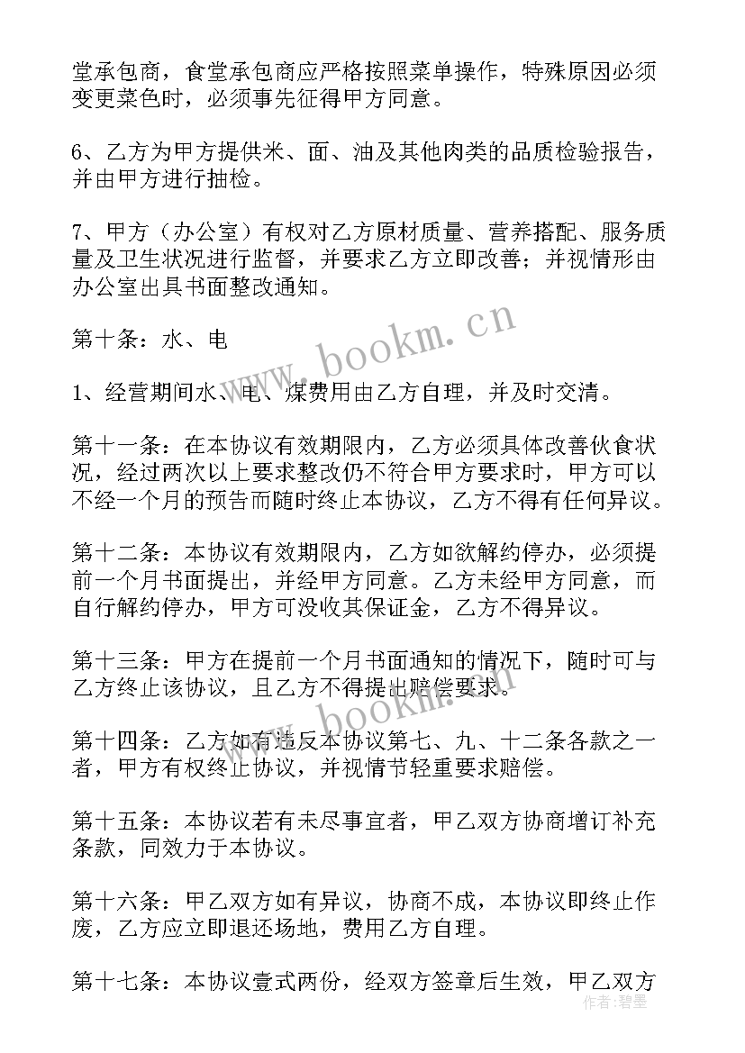 附属账户体系 食堂附加合同实用(实用5篇)