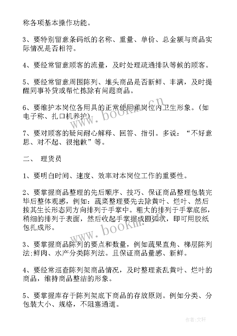 超市员工工作总结和计划 超市员工个人工作计划(精选5篇)