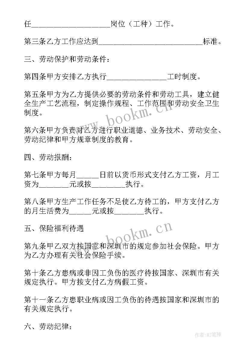 最新未签订劳动合同如何处理 签订劳动合同合集(实用9篇)