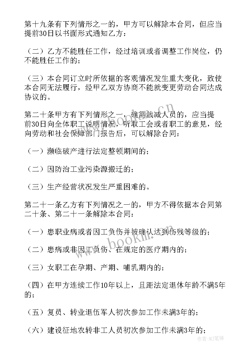 最新未签订劳动合同如何处理 签订劳动合同合集(实用9篇)